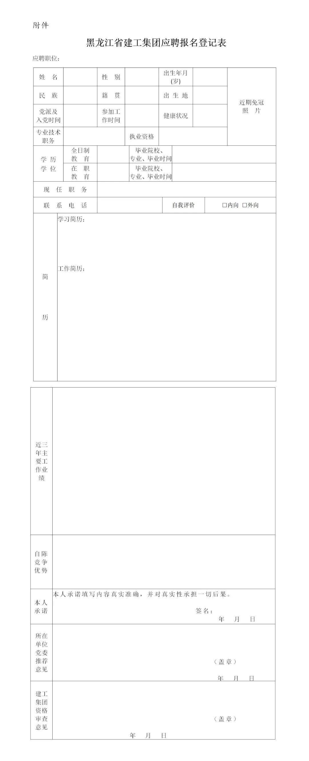 【招聘公告】黑龍江省建工集團(tuán)有限責(zé)任公司招聘公告