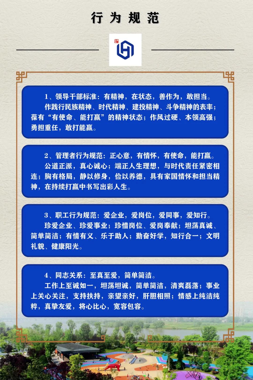 建投集團(tuán)文化觀(guān)（七）| 行為規(guī)范