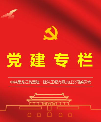 “開學(xué)啦”！ 黨建知識(shí)學(xué)習(xí)（一）